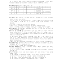 장비설치및해체계약서 장비설치및해체계약서